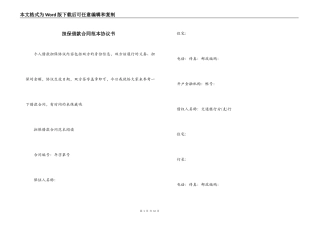 担保借款合同范本协议书