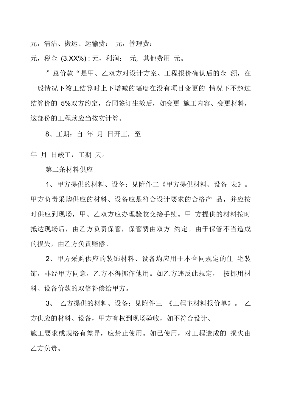 南京市装修合同范本_第2页