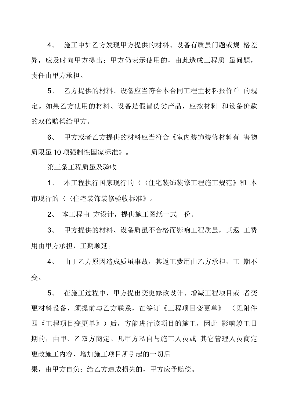 南京市装修合同范本_第3页