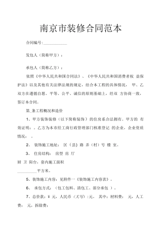 南京市装修合同范本