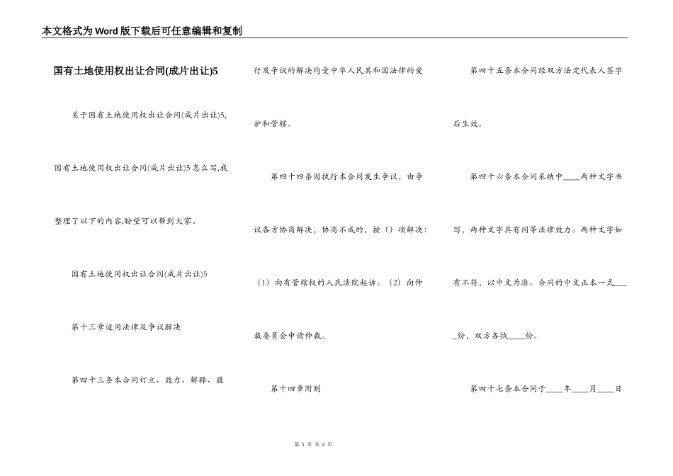 国有土地使用权出让合同5_第1页