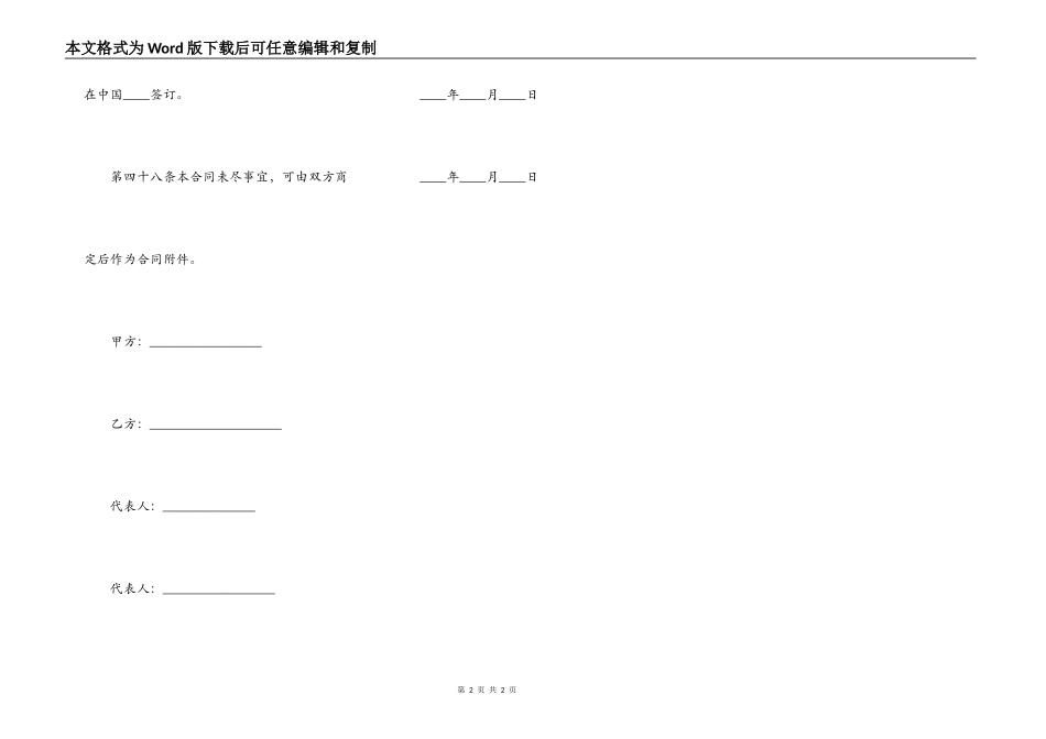 国有土地使用权出让合同5_第2页