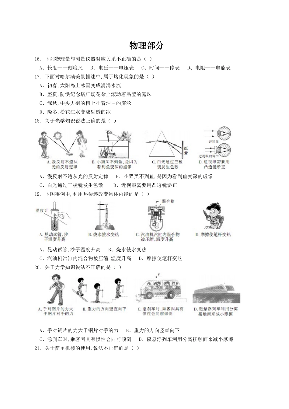 市初中升学考试综合试卷物理部分_第1页