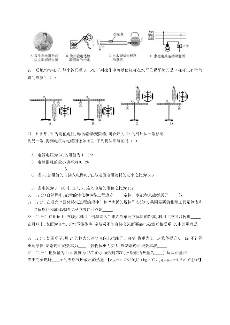 市初中升学考试综合试卷物理部分_第3页