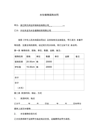 龙马水生植物采购合同