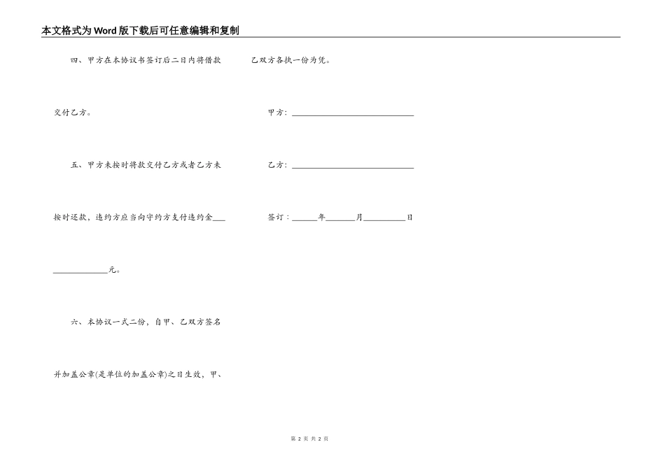 借款合同标准版_第2页