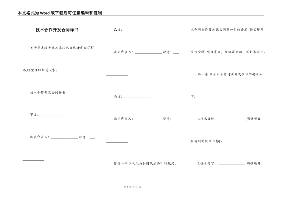 技术合作开发合同样书_第1页
