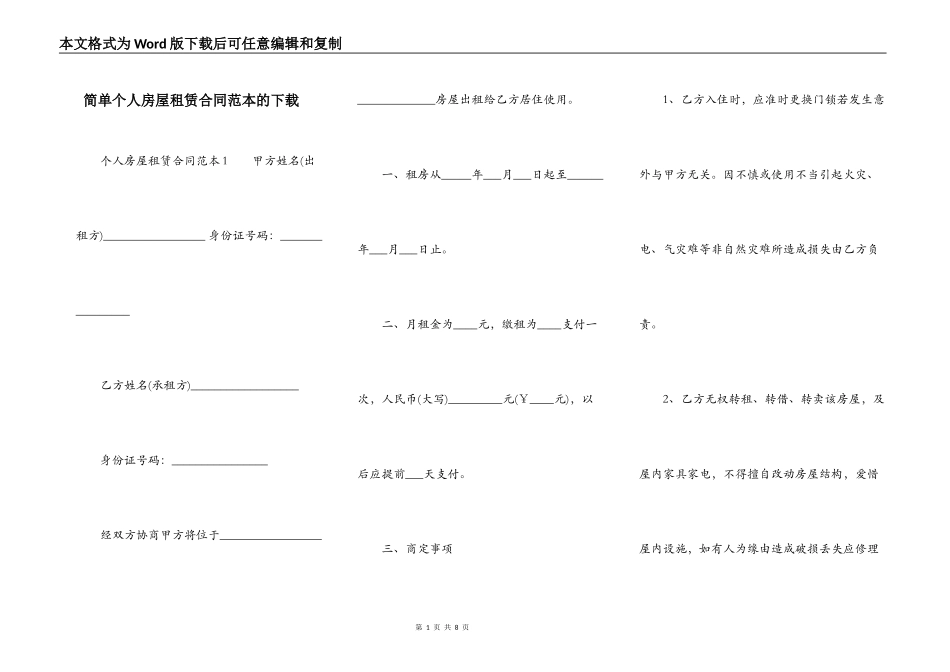 简单个人房屋租赁合同范本的下载_第1页