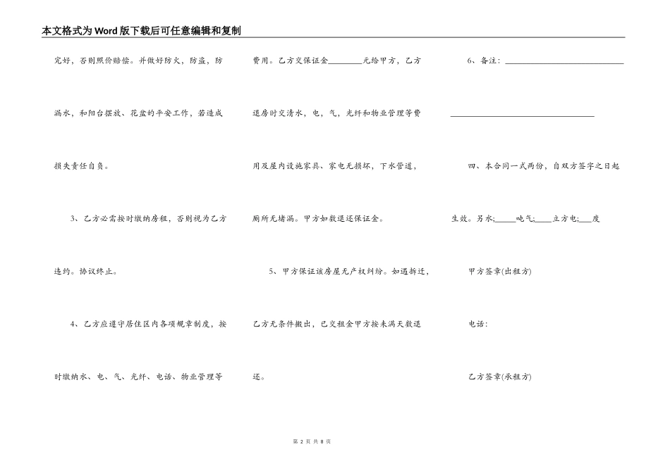 简单个人房屋租赁合同范本的下载_第2页