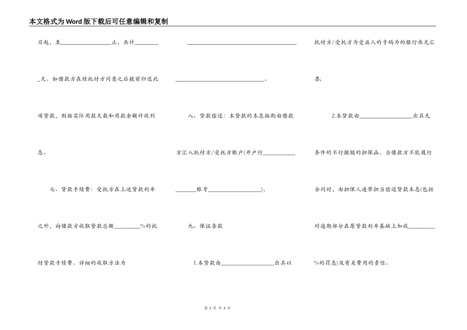 委托贷借款合同简易版_第2页