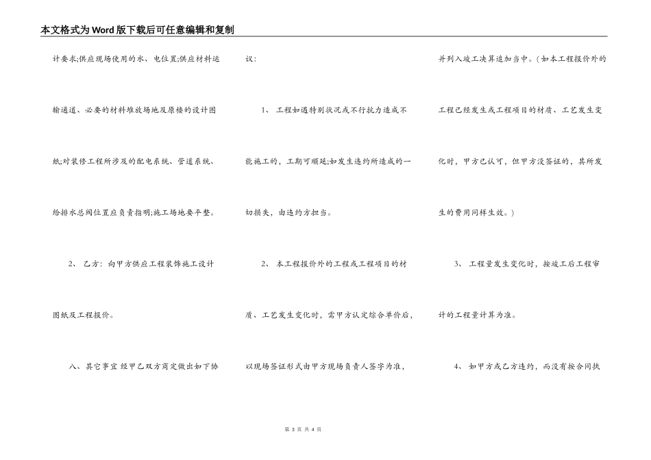 装饰工程承包合同标准范本_第3页