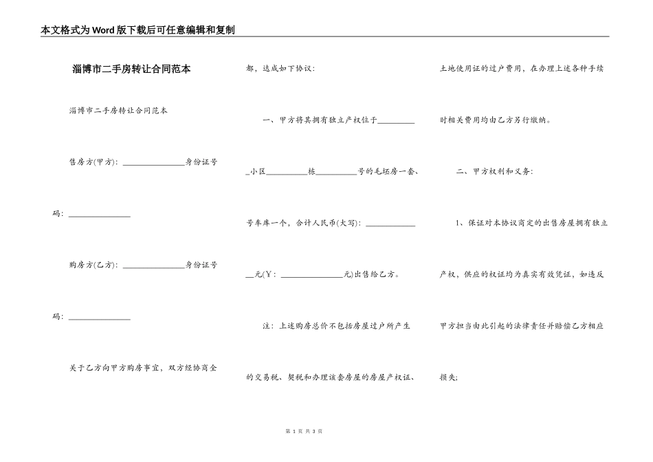 淄博市二手房转让合同范本_第1页