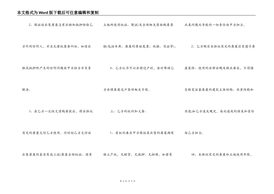 淄博市二手房转让合同范本_第2页