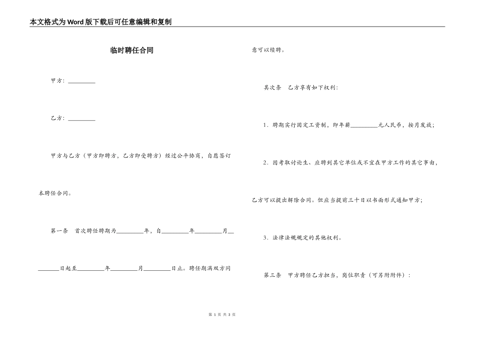 临时聘任合同_第1页