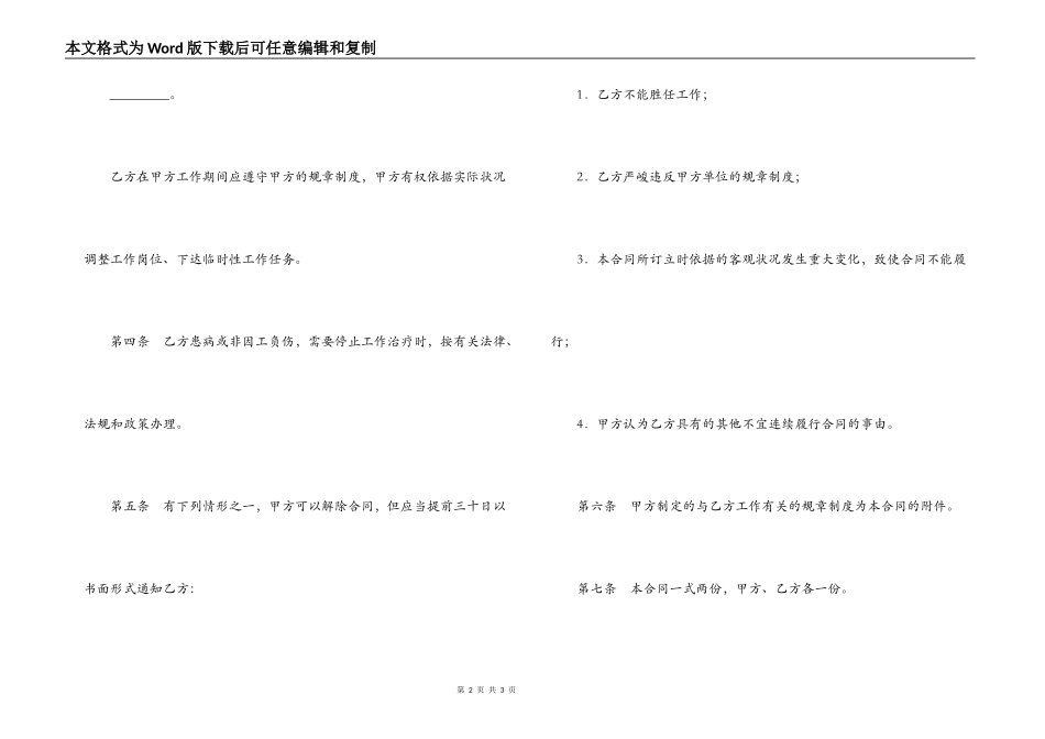 临时聘任合同_第2页