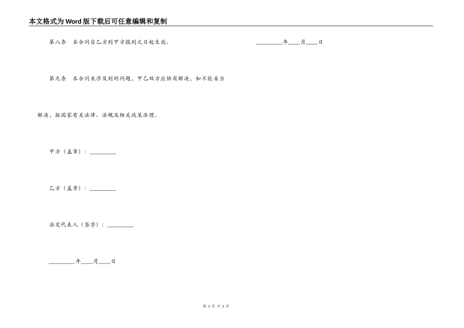 临时聘任合同_第3页