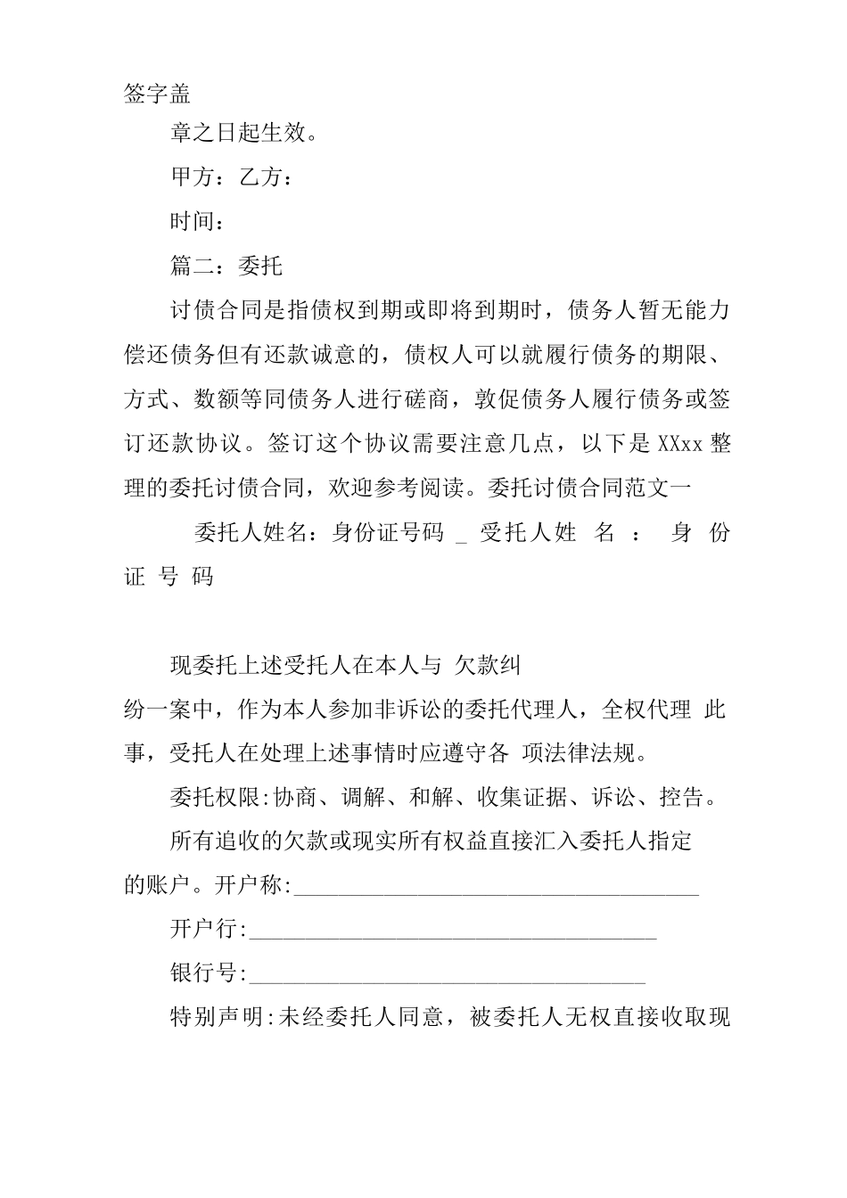 讨债合同范本_第2页
