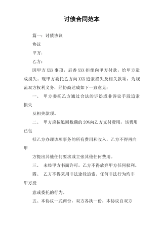 讨债合同范本
