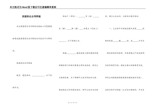 房屋拆迁合同样板
