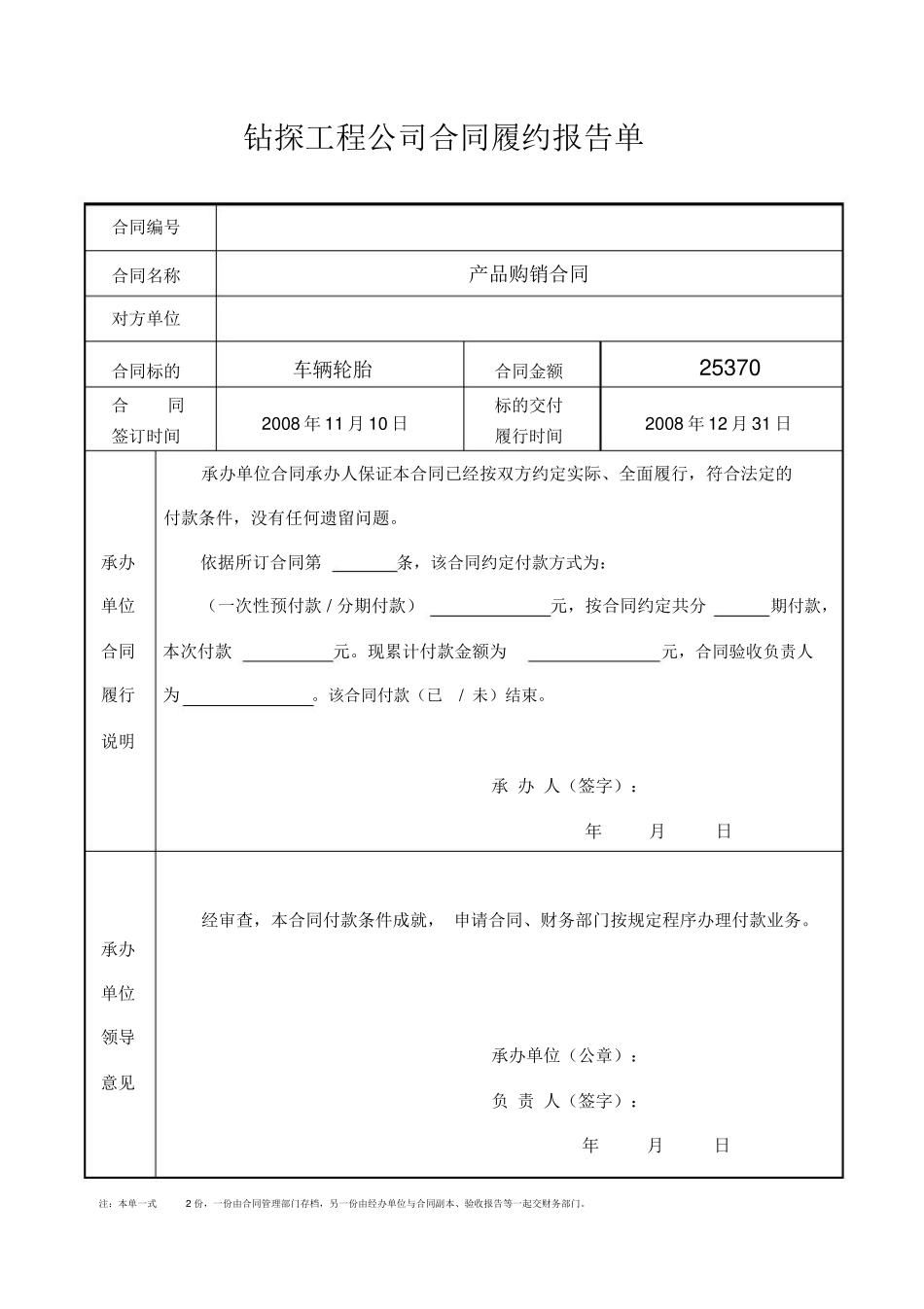 合同签订审批表-样本_第2页