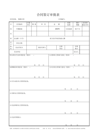 合同签订审批表-样本