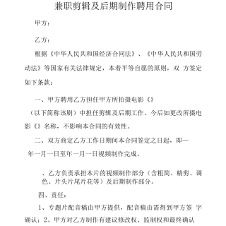 兼职剪辑师聘用合同