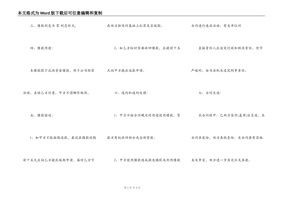 正规保证借款合同_第2页