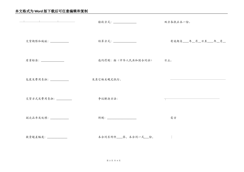 购销合同(标准文本4)_第3页