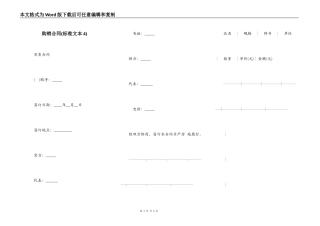 购销合同(标准文本4)