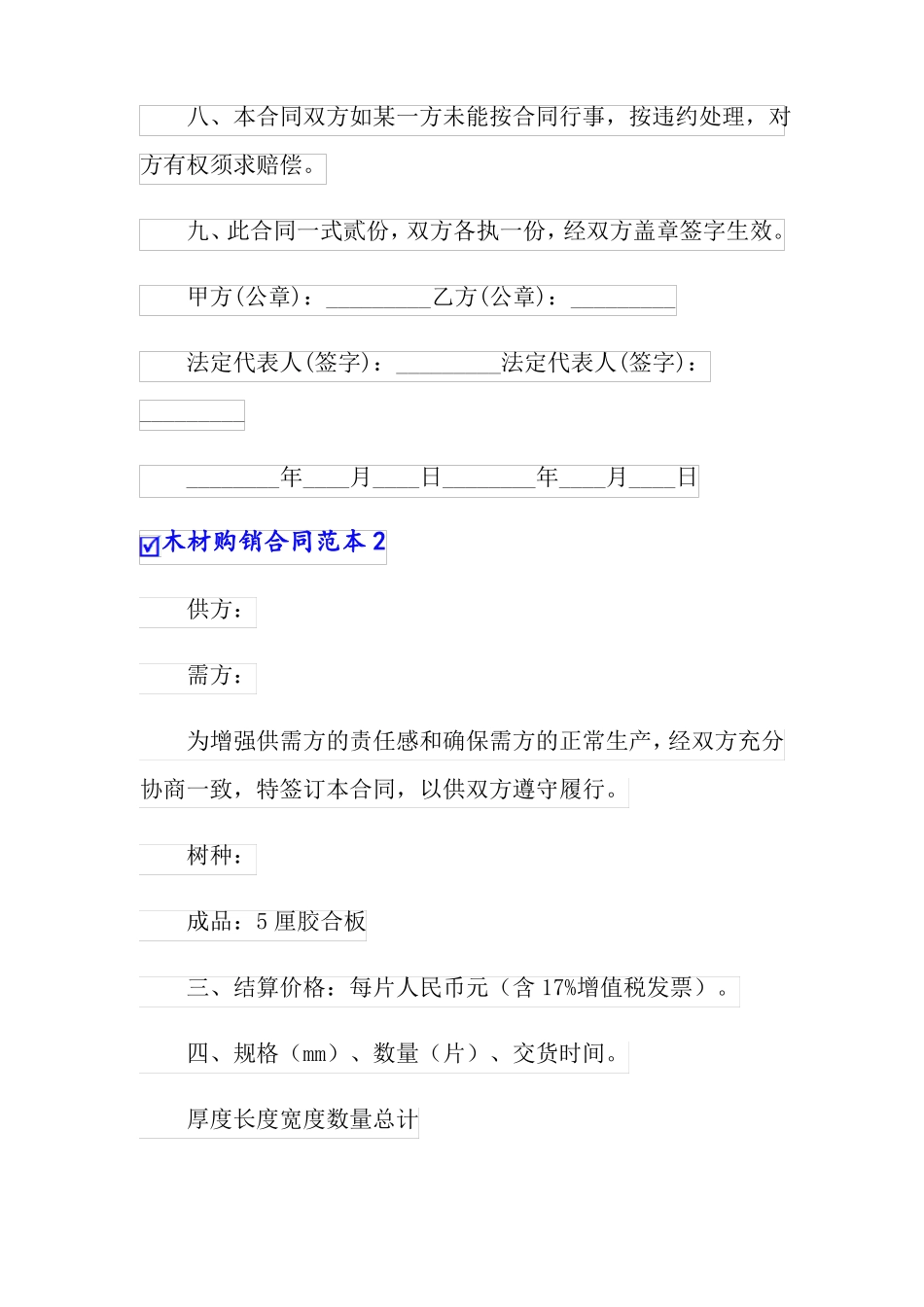 木材购销合同范本_第2页