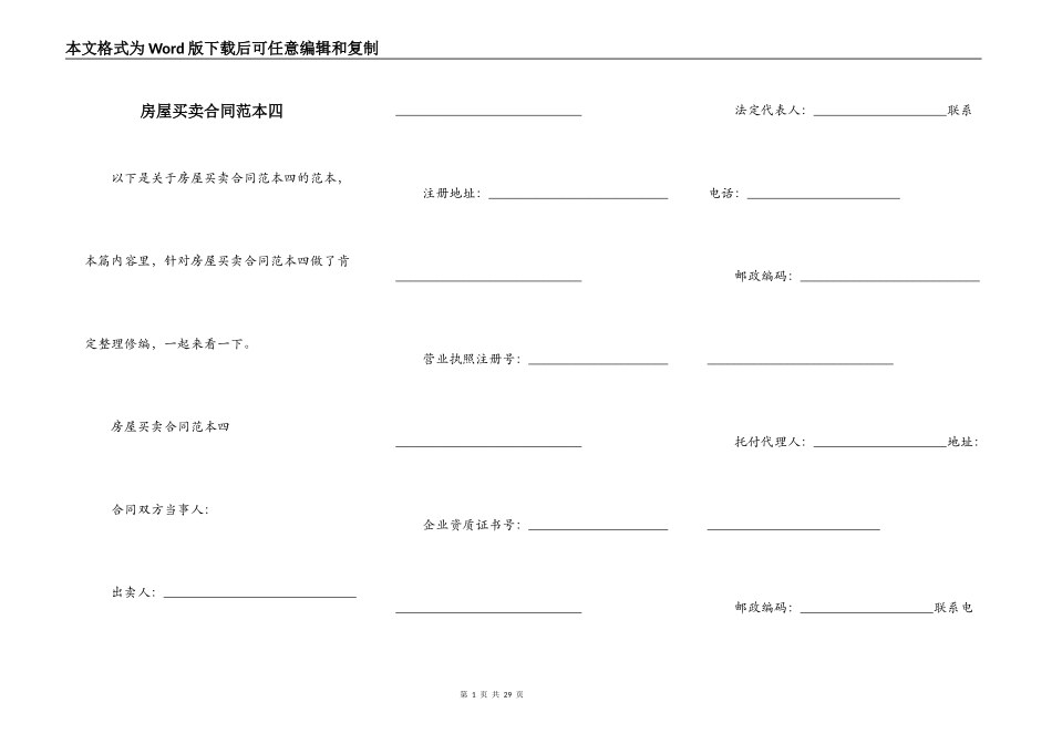 房屋买卖合同范本四_第1页