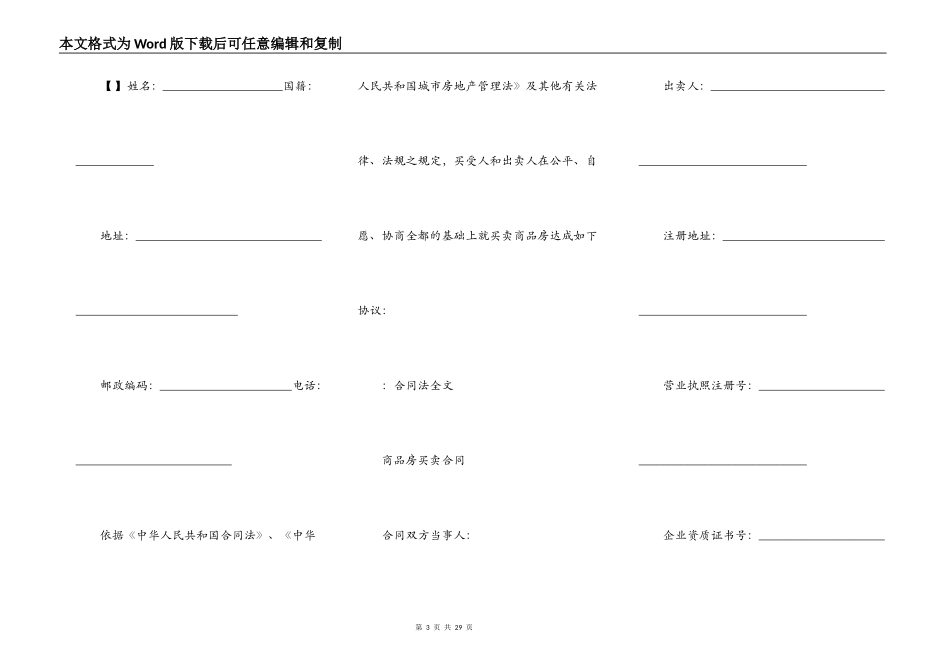 房屋买卖合同范本四_第3页