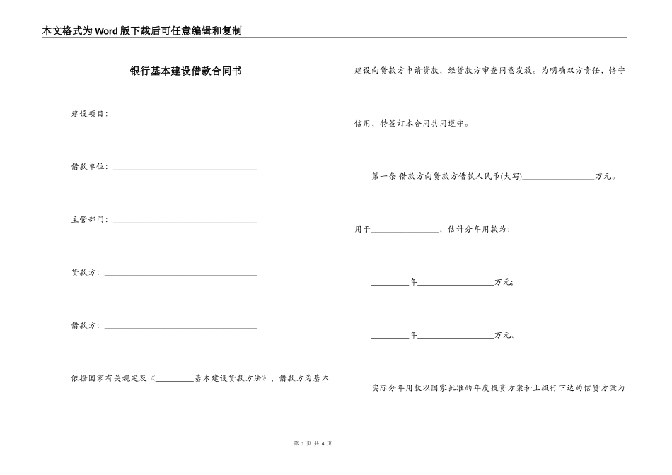 银行基本建设借款合同书_第1页