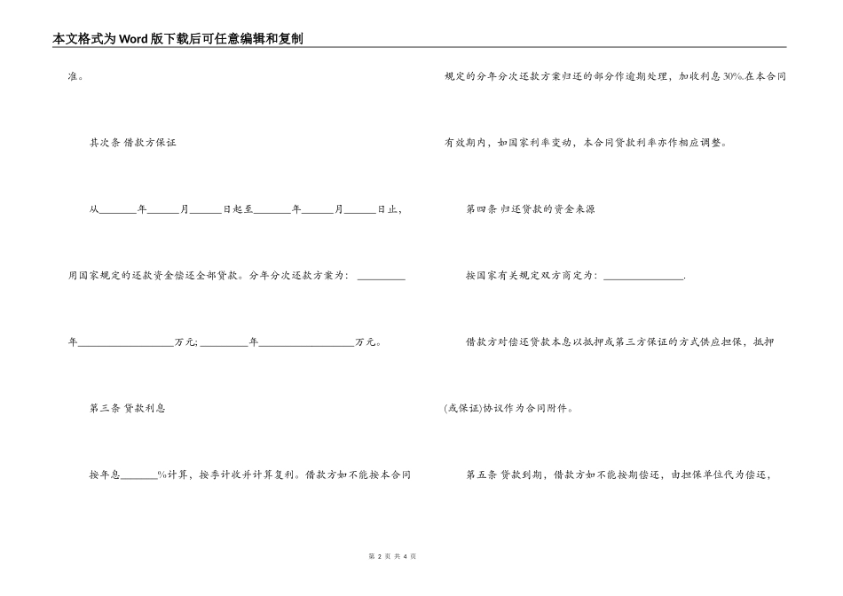 银行基本建设借款合同书_第2页