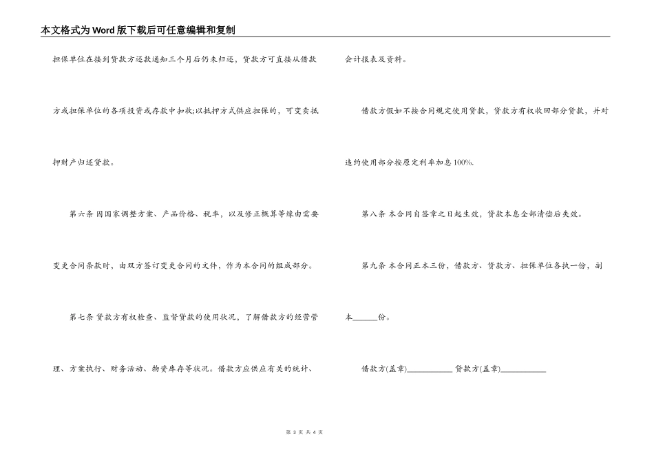 银行基本建设借款合同书_第3页