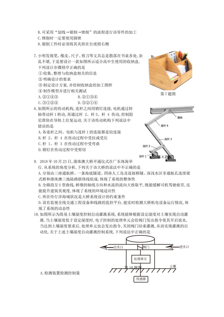 浙江省诸暨中学2024学年高二通用技术下学期期中试题_第2页