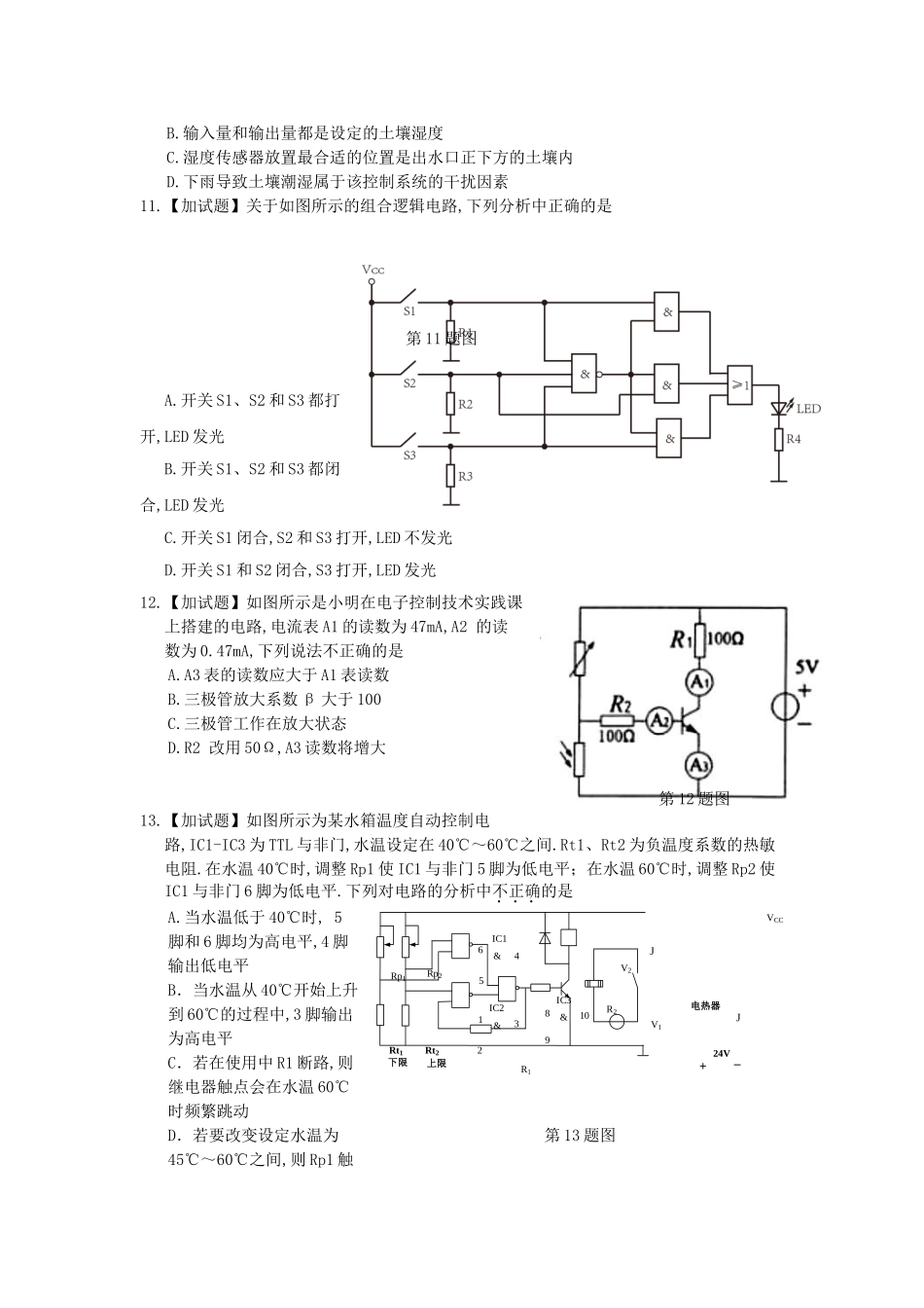 浙江省诸暨中学2024学年高二通用技术下学期期中试题_第3页
