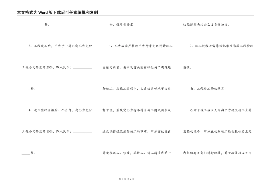 园林建筑工程合同书_第3页