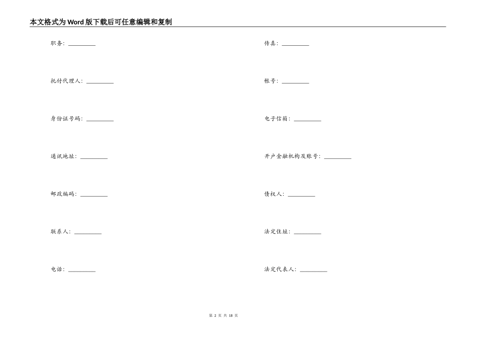 保证担保合同范文_第2页