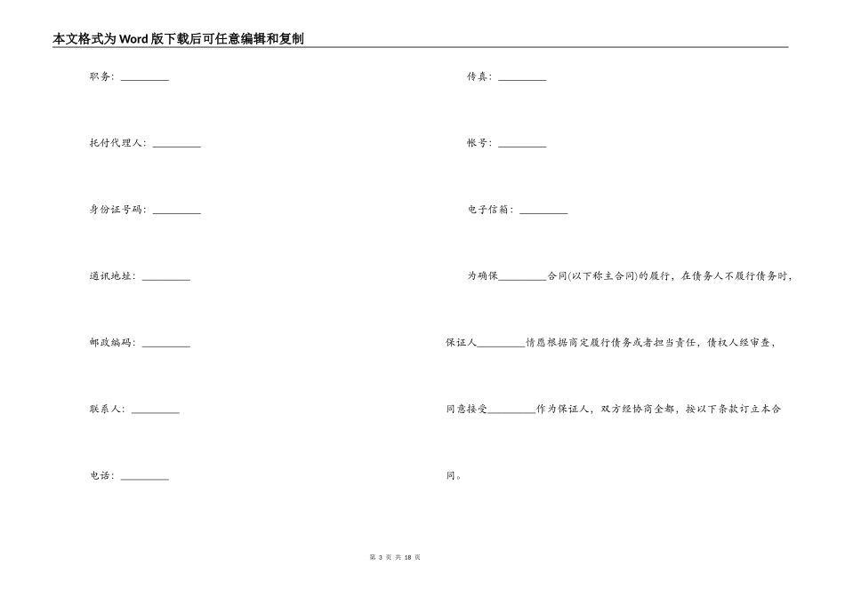 保证担保合同范文_第3页