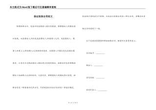 保证担保合同范文