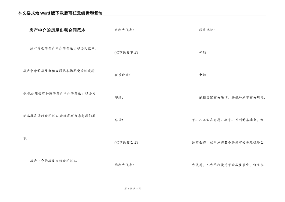 房产中介的房屋出租合同范本_第1页