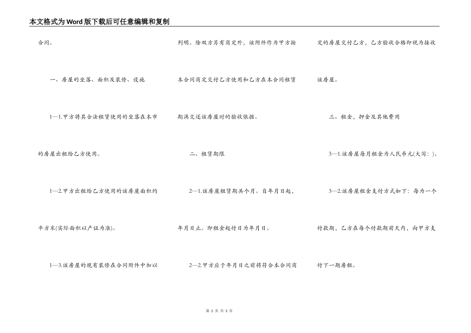 房产中介的房屋出租合同范本_第2页