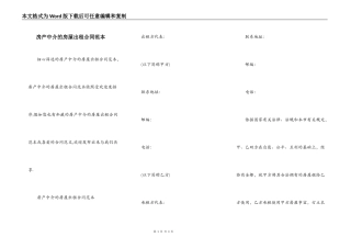 房产中介的房屋出租合同范本
