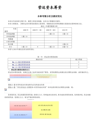 营运资本筹资课程考点知识点梳理汇总