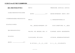 建设工程技术咨询合同书范文