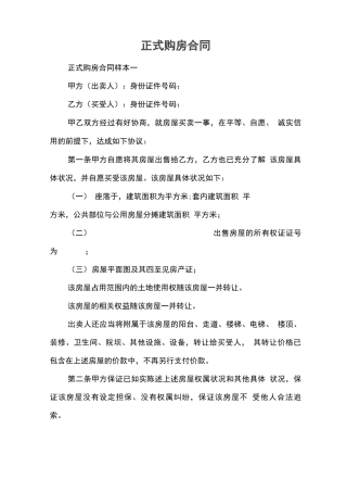 正式购房合同