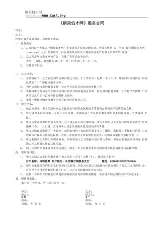 铜梁伯才网合同