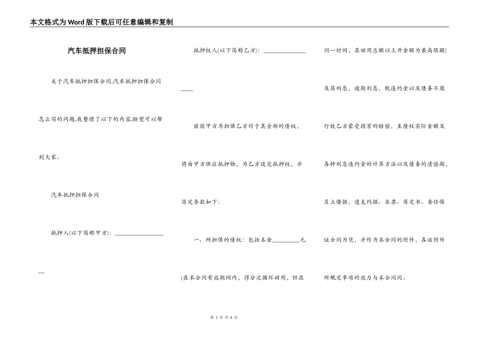 汽车抵押担保合同_第1页