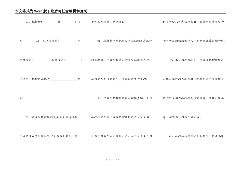 汽车抵押担保合同_第2页